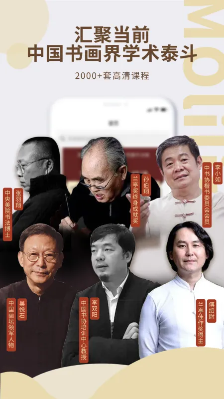 墨池书画学院app下载截图2