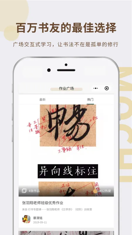 墨池书画学院app下载截图3