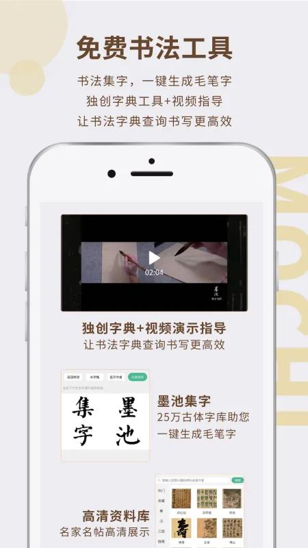 墨池书画学院app下载截图4