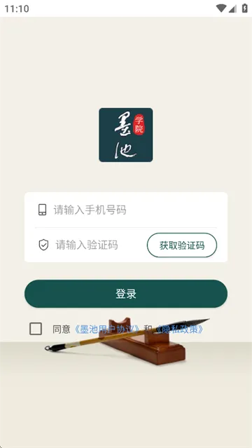 墨池书画学院app下载 墨池书画学院app下载