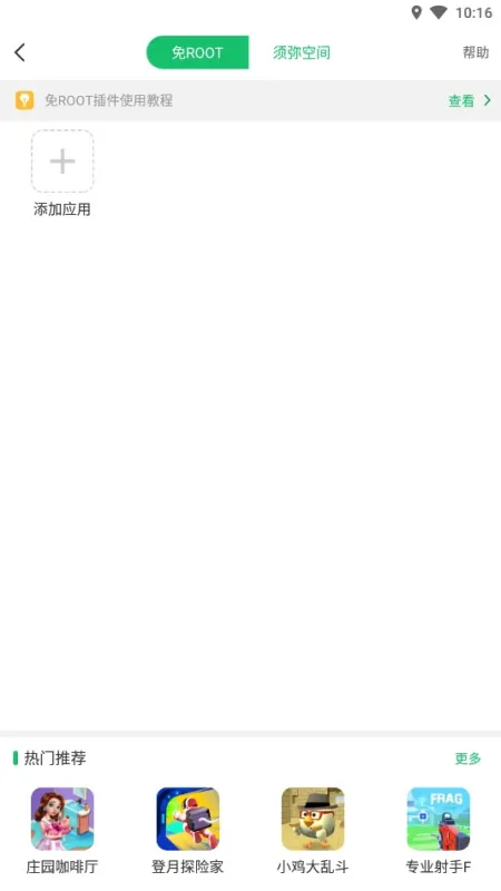 7723免root空间app官方版截图1