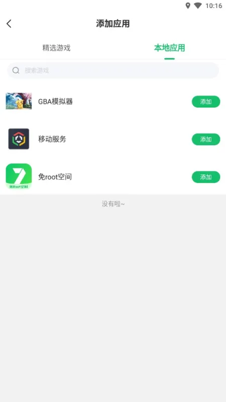 7723免root空间app官方版截图2