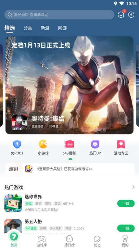 7723免root空间app官方版截图3