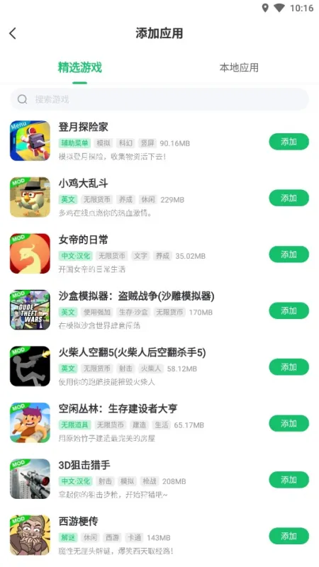 7723免root空间app官方版截图4