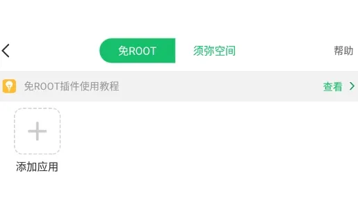 7723免root空间app官方版