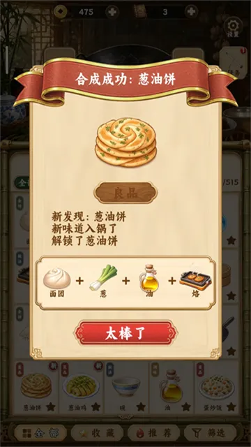 中华料理游戏下载截图1