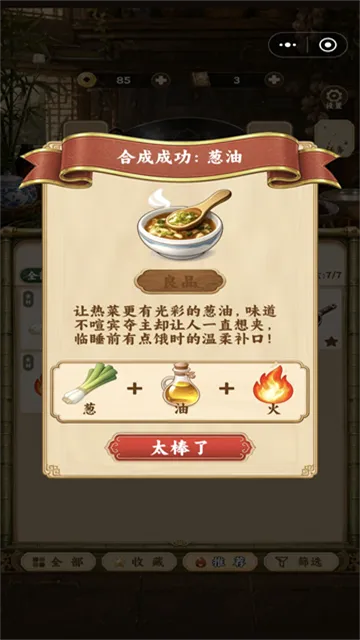 中华料理游戏下载截图2