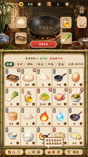 中华料理游戏下载截图3