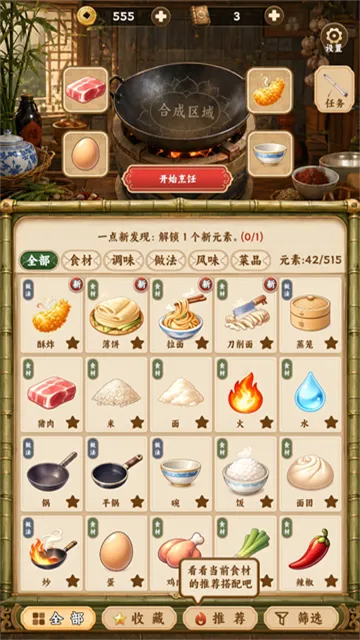 中华料理游戏下载截图5