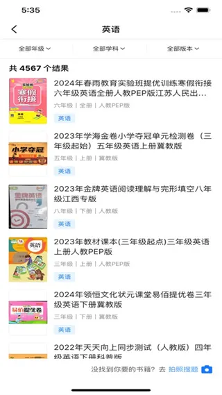 答案来了APP截图1