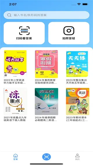 答案来了APP截图4