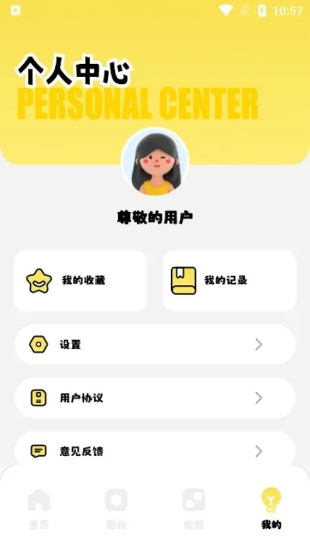 主题控APP截图1