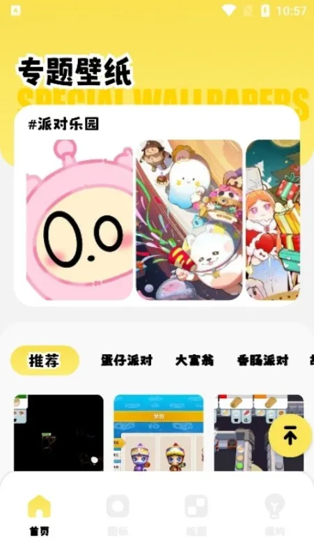 主题控APP截图2