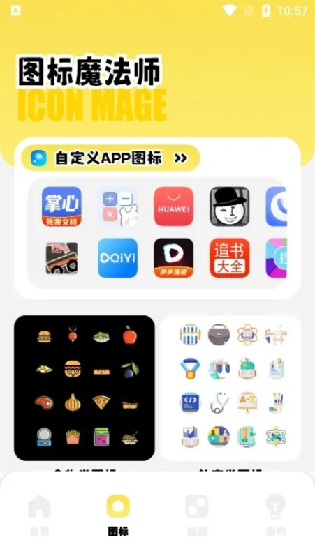 主题控APP截图4