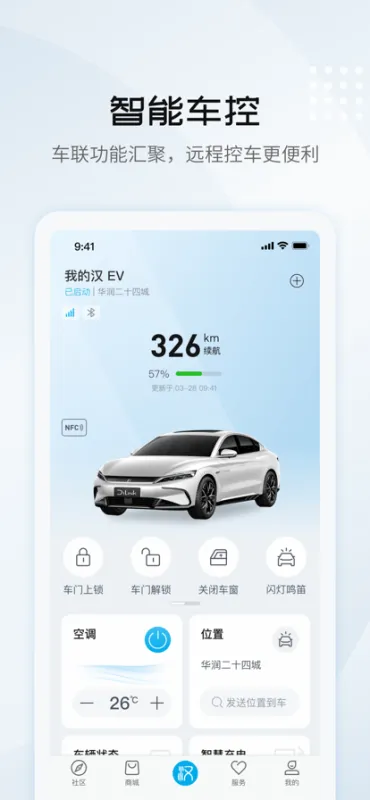 比亚迪王朝app安卓版截图1