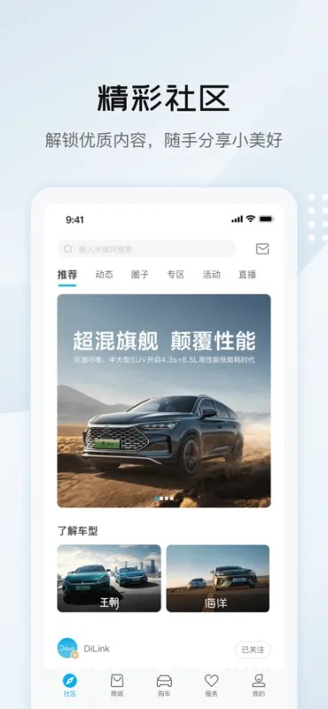 比亚迪王朝app安卓版截图2