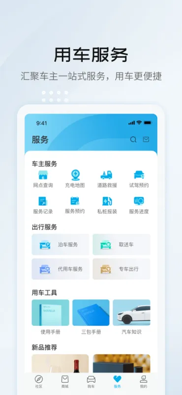 比亚迪王朝app安卓版截图3