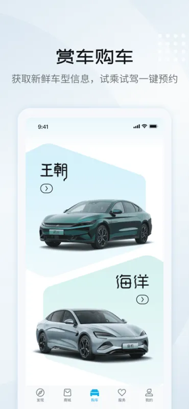 比亚迪王朝app安卓版截图5