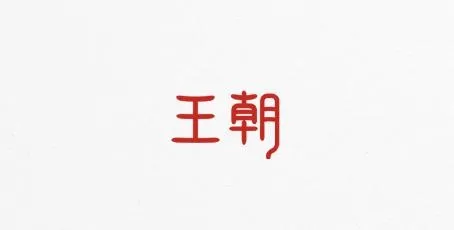 比亚迪王朝app安卓版 比亚迪王朝app安卓版