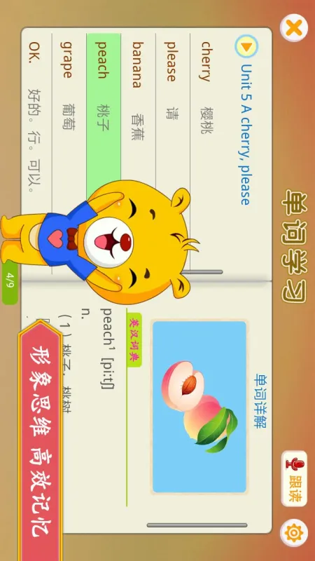 江苏小学英语app截图1