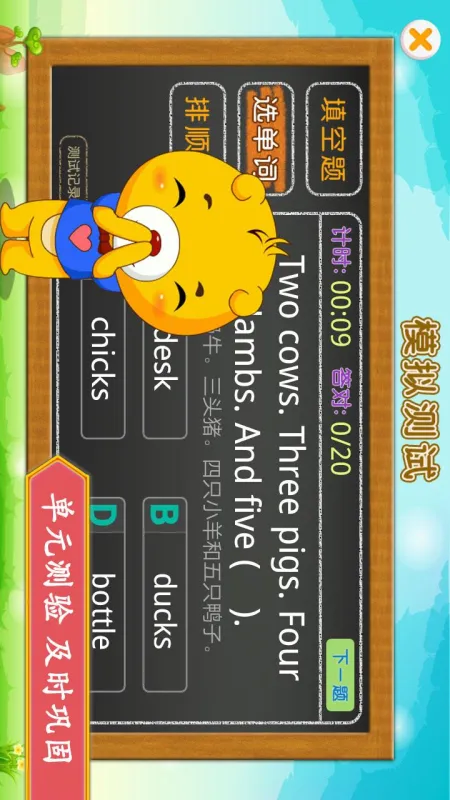 江苏小学英语app截图2