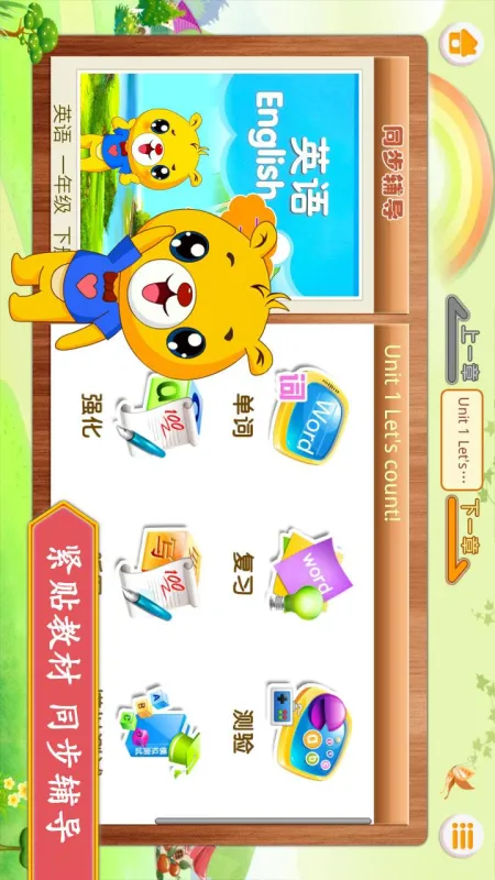 江苏小学英语app截图5