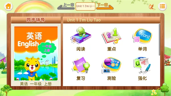 江苏小学英语app 江苏小学英语app