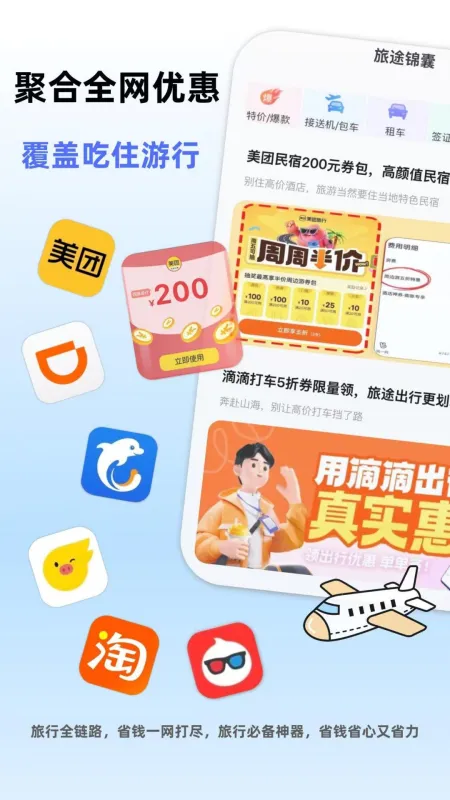 朵儿旅迹最新版截图4