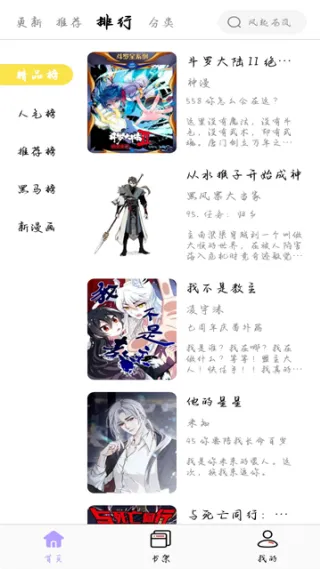 酷漫星2026永久去广告版截图1
