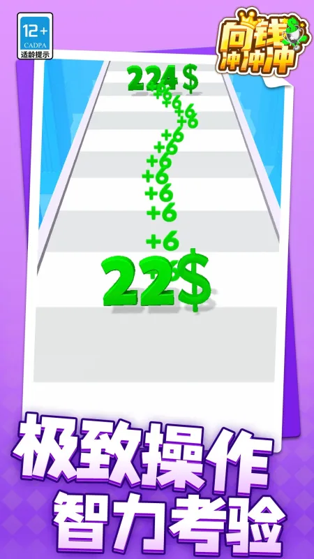向钱冲冲冲游戏截图3