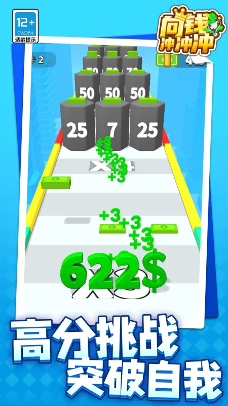 向钱冲冲冲游戏截图5