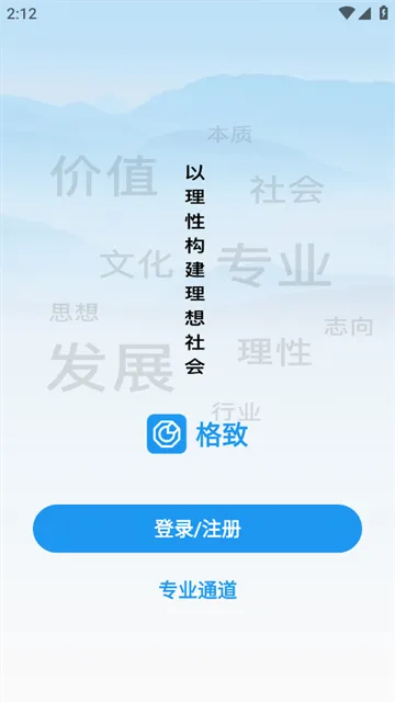 格致知识app 格致知识app