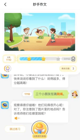 妙手作文APP 妙手作文APP