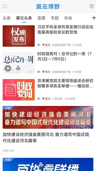 冀云博野下载 冀云博野下载
