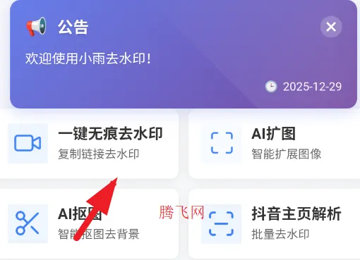 小雨去水印官方版app