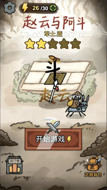 赵云与阿斗游戏破解版下载截图5