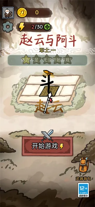 赵云与阿斗破解版