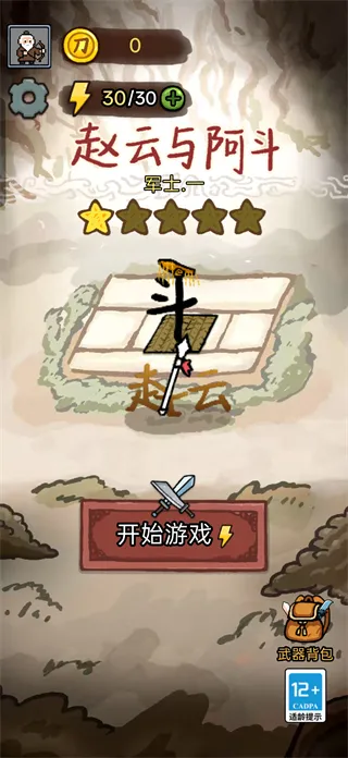 赵云与阿斗破解版