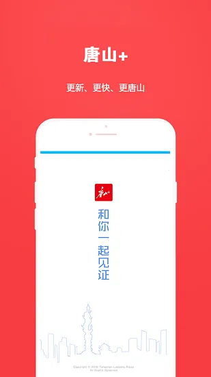 唐山plus手机客户端