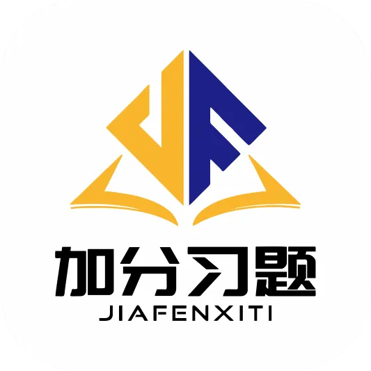 加分习题