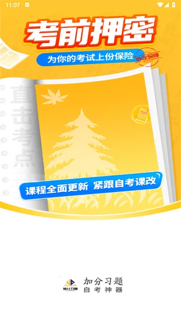 加分习题app官方版 加分习题app官方版