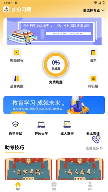 加分习题app官方版 加分习题app官方版