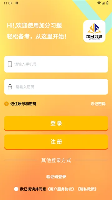 加分习题app官方版 加分习题app官方版