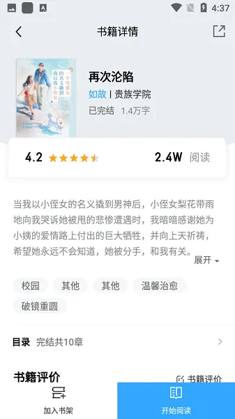 猫九小说APP 猫九小说APP