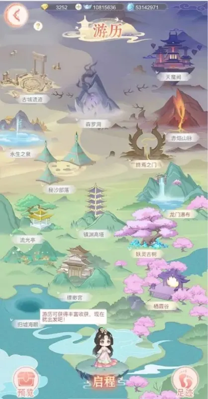 资源速成指南：游历——你的移动仙府金库
