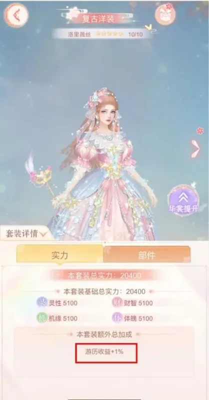 资源速成指南：游历——你的移动仙府金库