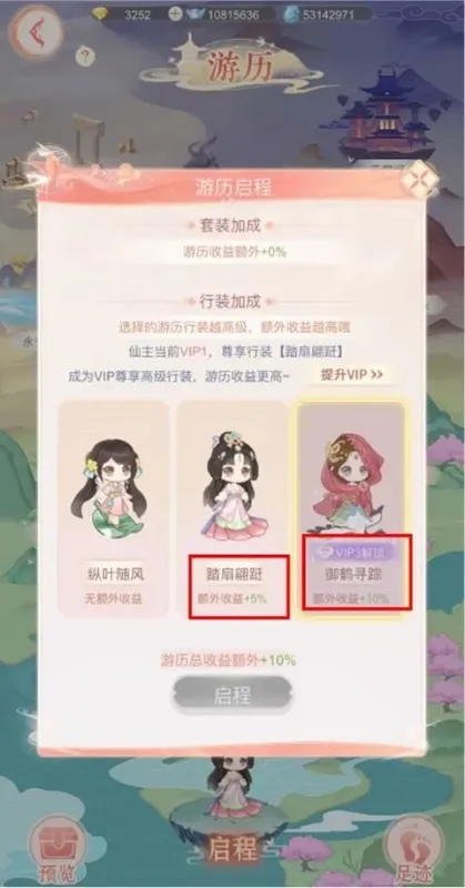 资源速成指南：游历——你的移动仙府金库