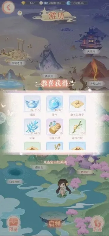 资源速成指南：游历——你的移动仙府金库
