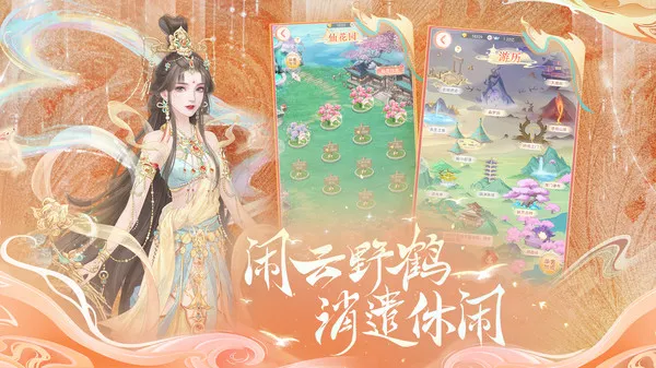 繁花似锦手游安卓版下载截图5