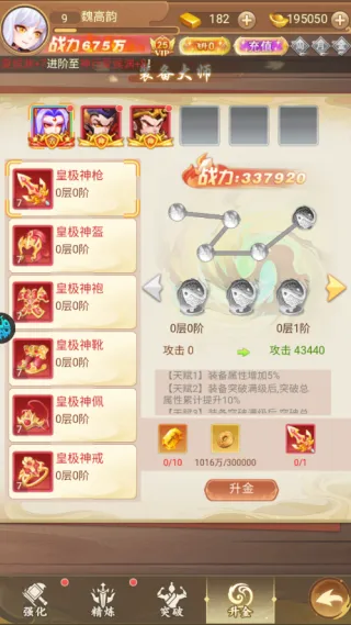 主公跑跑跑：装备进阶四重奏，打造专属神装